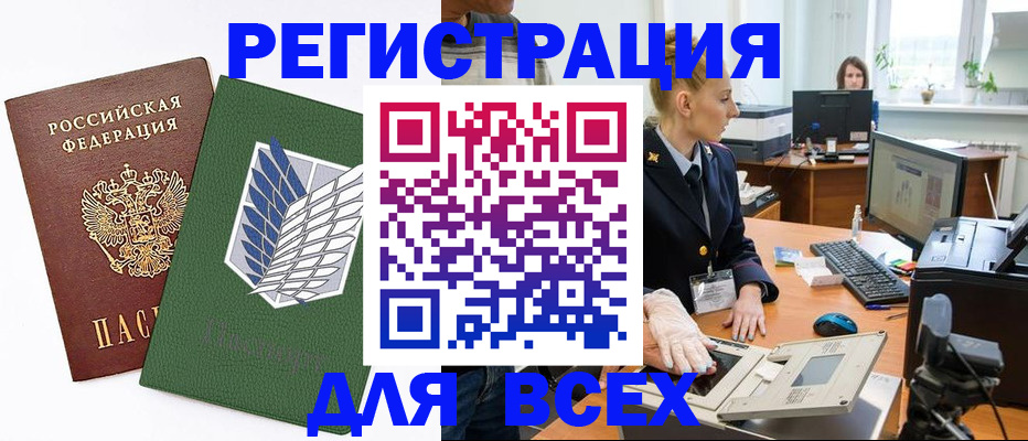 прописка штамп в Таре