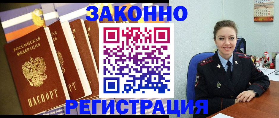 прописка в квартире в Таре