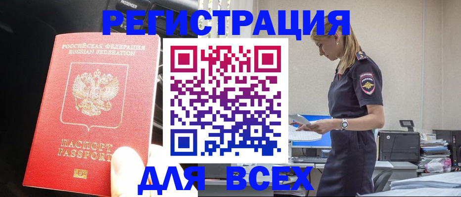 купить прописку в Таре