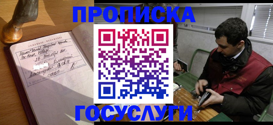 прописка от собственника в Таре